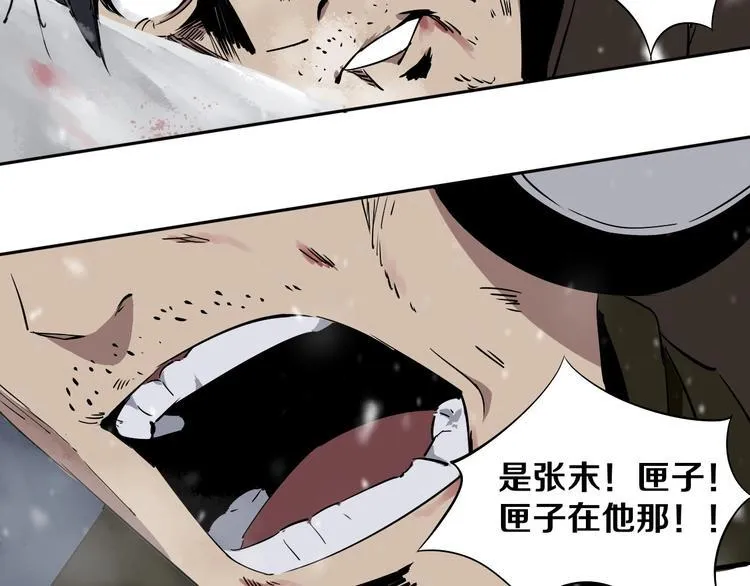第2话 这个老妹不简单！ 第86页