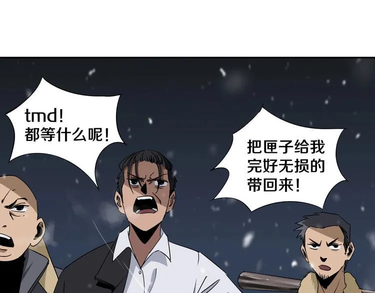 第2话 这个老妹不简单！ 第88页