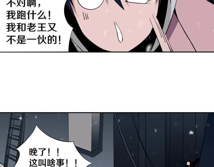 第2话 这个老妹不简单！ 第92页