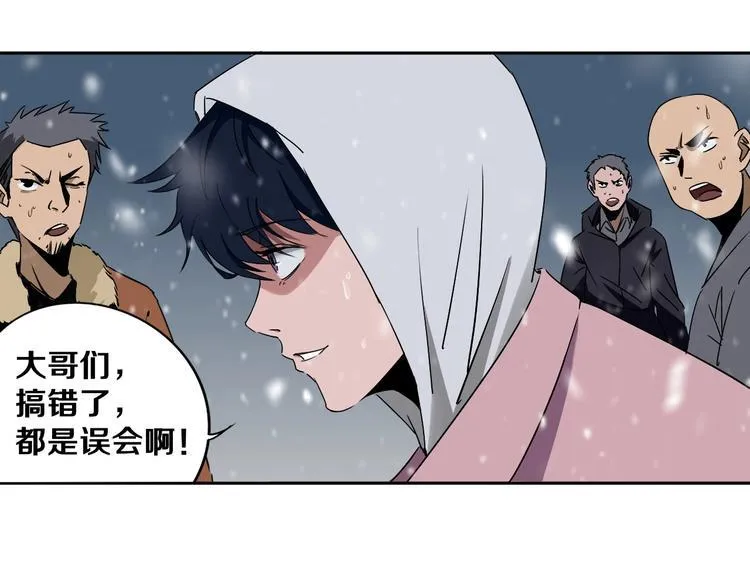 第2话 这个老妹不简单！ 第97页