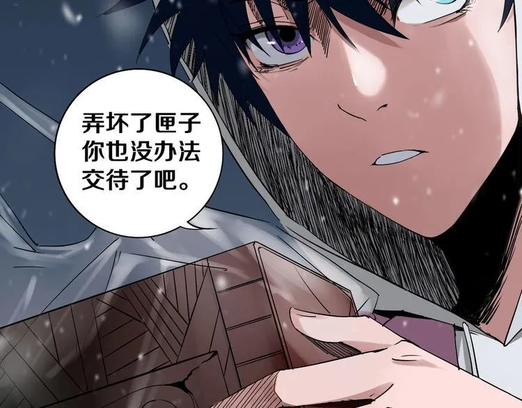 第2话 这个老妹不简单！ 第101页