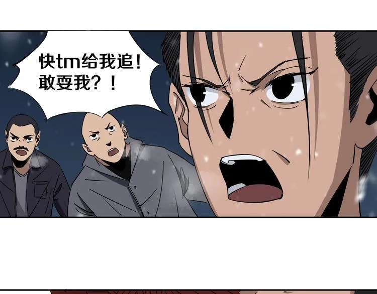 第2话 这个老妹不简单！ 第108页