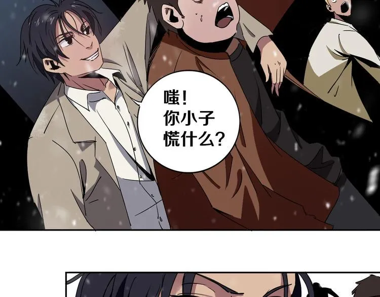 第2话 这个老妹不简单！ 第113页