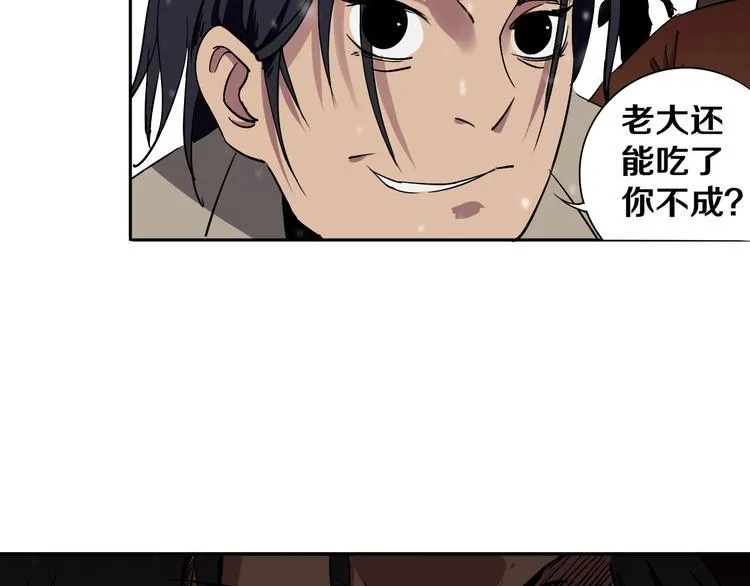 第2话 这个老妹不简单！ 第114页