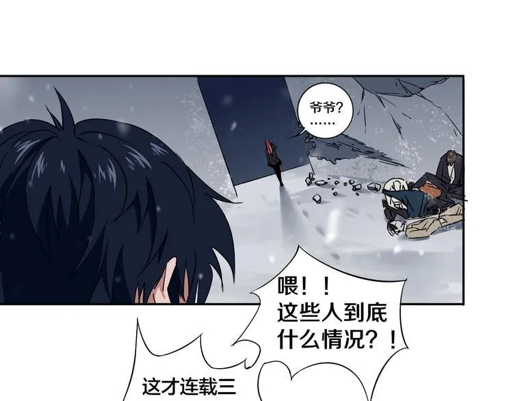第3话 这脸拉哒的像长白山 第31页