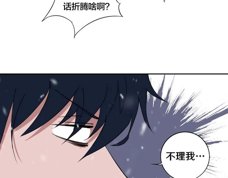 第3话 这脸拉哒的像长白山 第32页