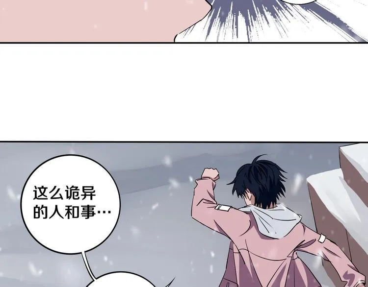 第3话 这脸拉哒的像长白山 第33页