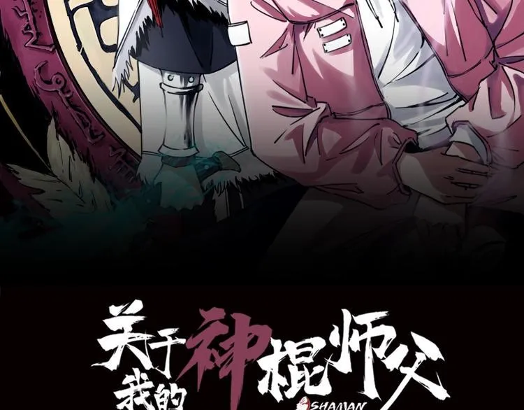 第3话 这脸拉哒的像长白山 第38页