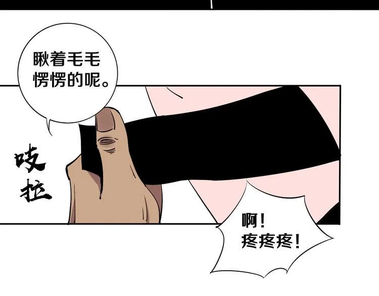 第3话 这脸拉哒的像长白山 第61页