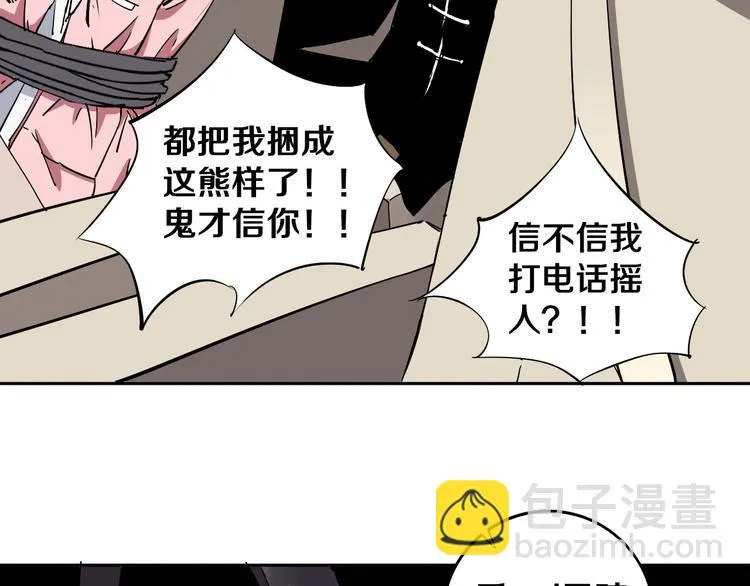 第3话 这脸拉哒的像长白山 第63页