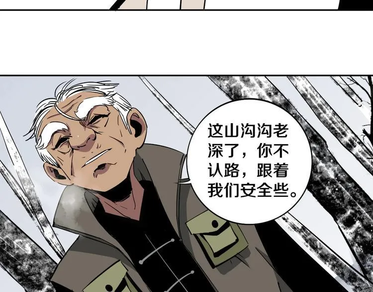 第3话 这脸拉哒的像长白山 第73页