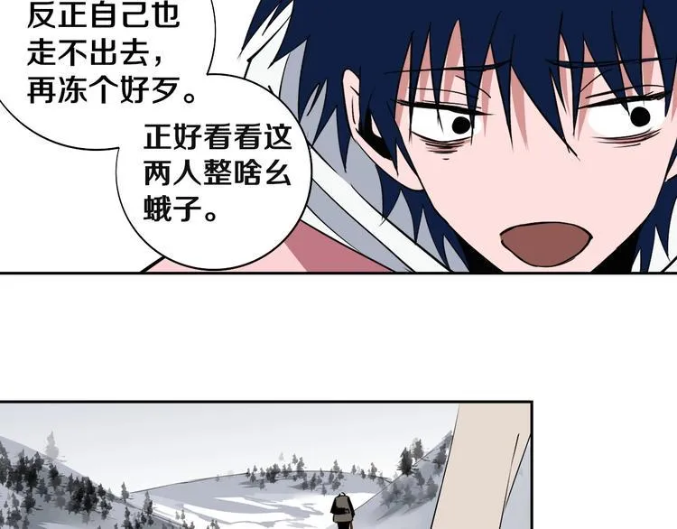 第3话 这脸拉哒的像长白山 第76页