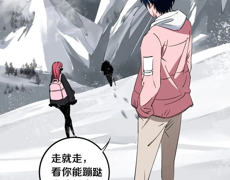 第3话 这脸拉哒的像长白山 第81页
