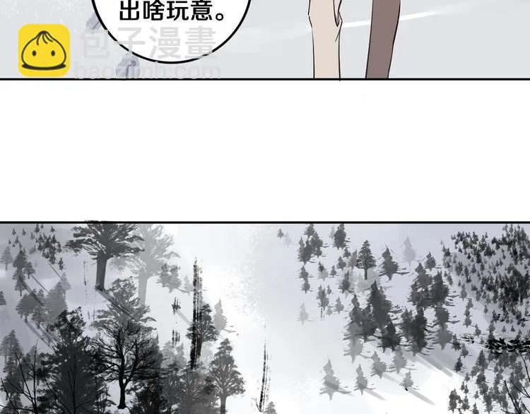 第3话 这脸拉哒的像长白山 第82页
