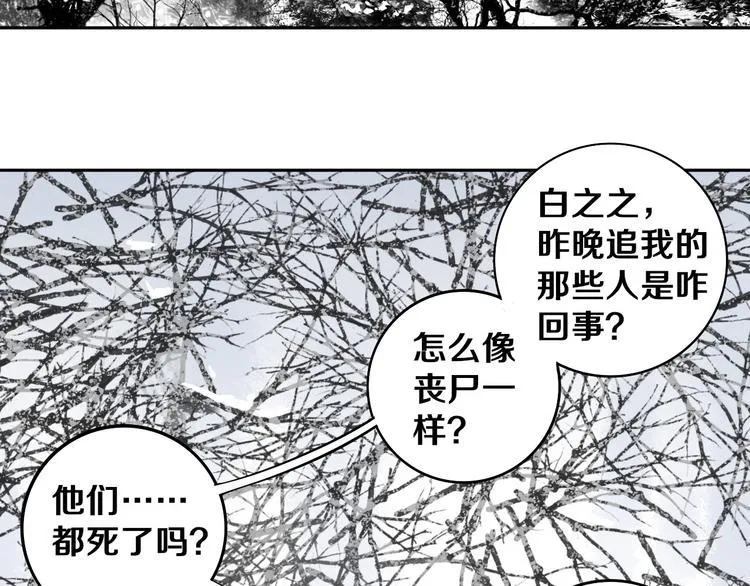 第3话 这脸拉哒的像长白山 第85页