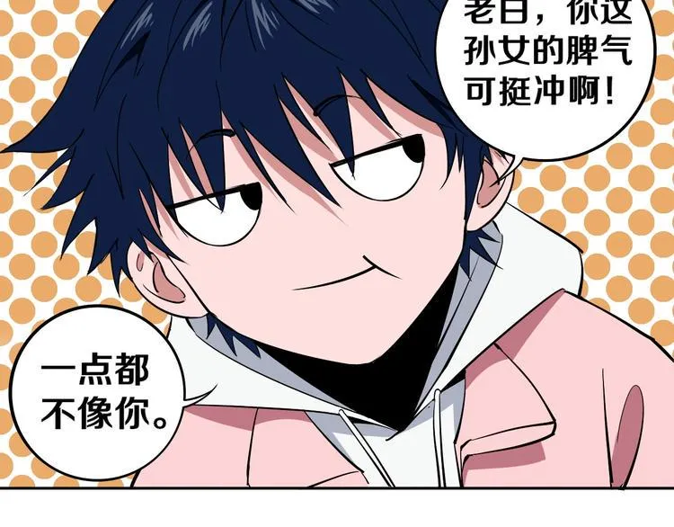 第3话 这脸拉哒的像长白山 第91页