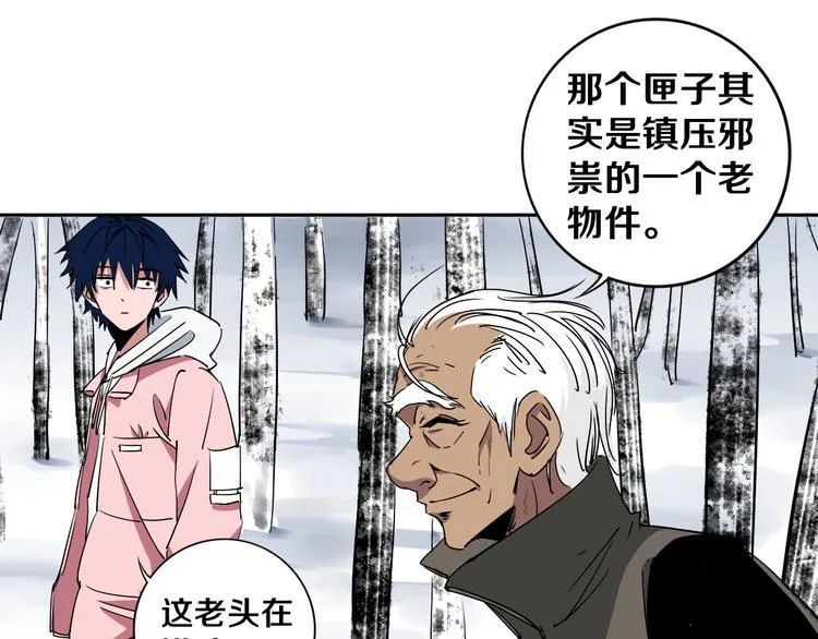 第3话 这脸拉哒的像长白山 第93页