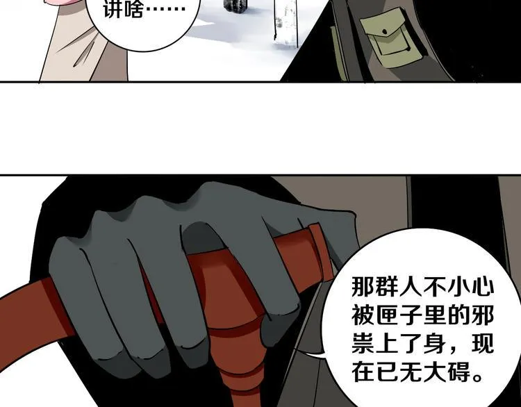 第3话 这脸拉哒的像长白山 第94页