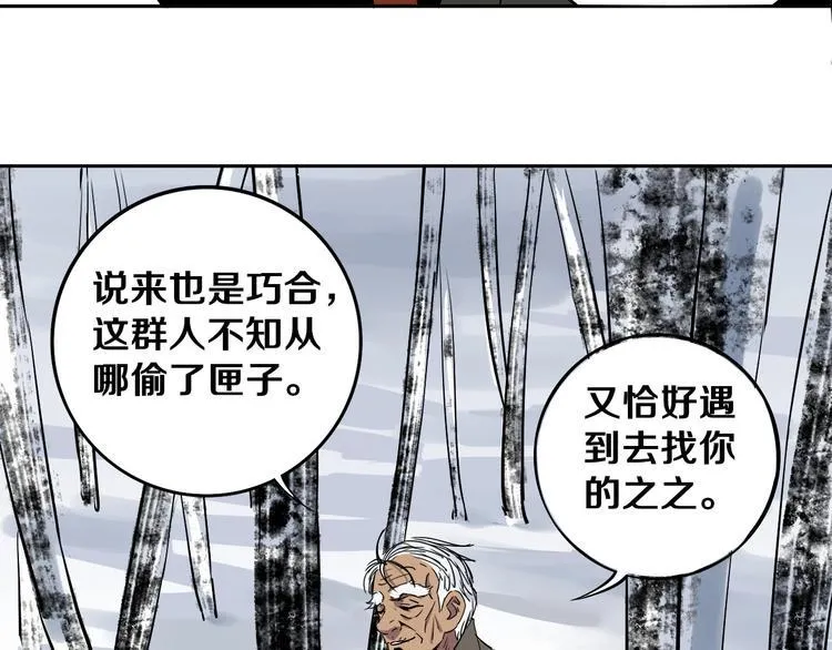 第3话 这脸拉哒的像长白山 第95页