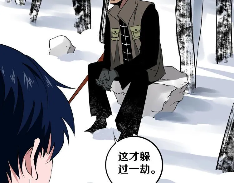 第3话 这脸拉哒的像长白山 第96页