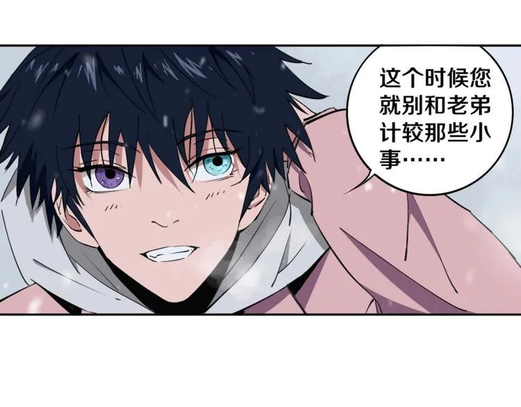 第3话 这脸拉哒的像长白山 第12页
