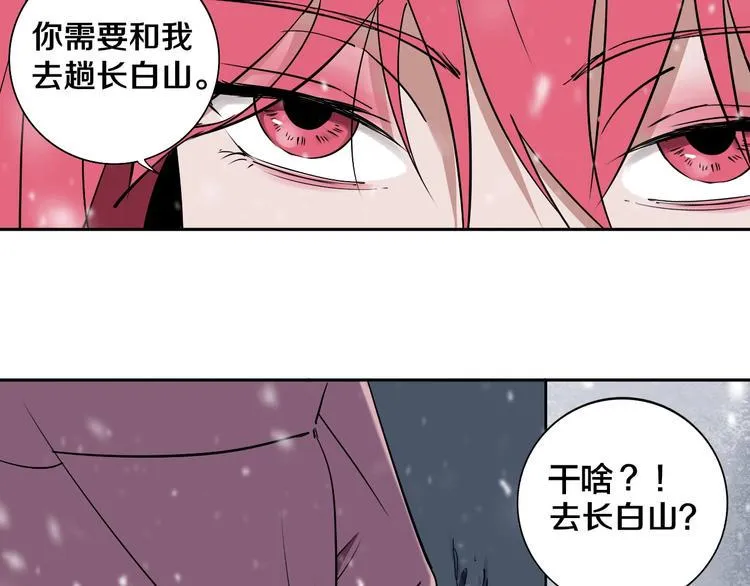 第3话 这脸拉哒的像长白山 第27页
