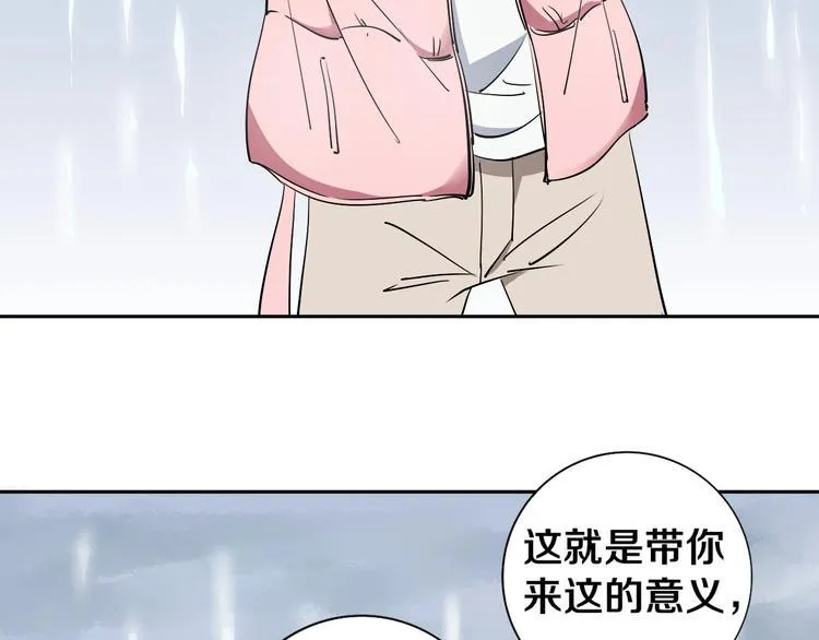 第4话 咋还整出血了 第17页