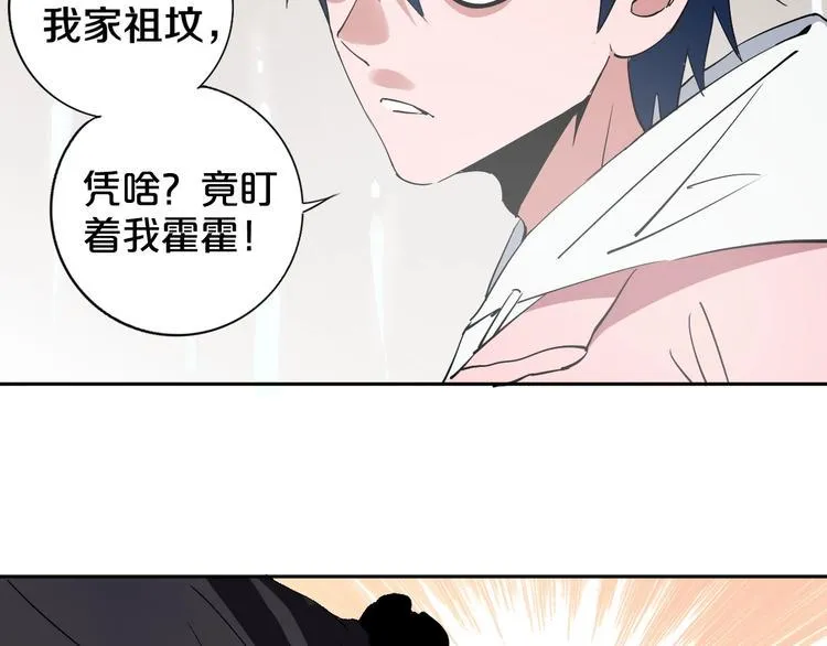 第4话 咋还整出血了 第20页