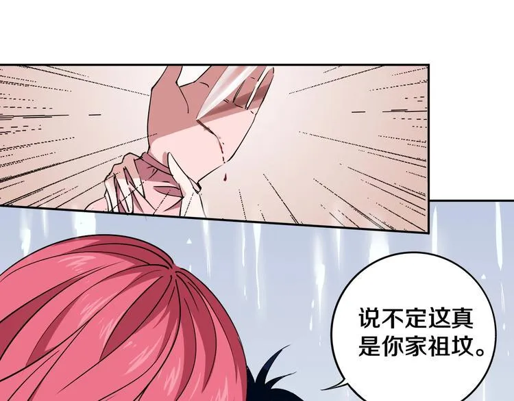 第4话 咋还整出血了 第23页