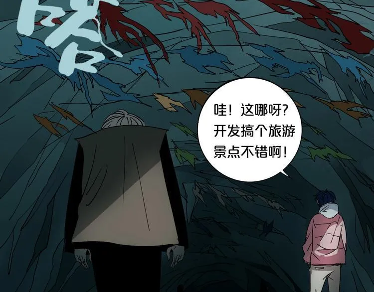 第4话 咋还整出血了 第69页