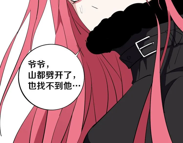 第4话 咋还整出血了 第83页