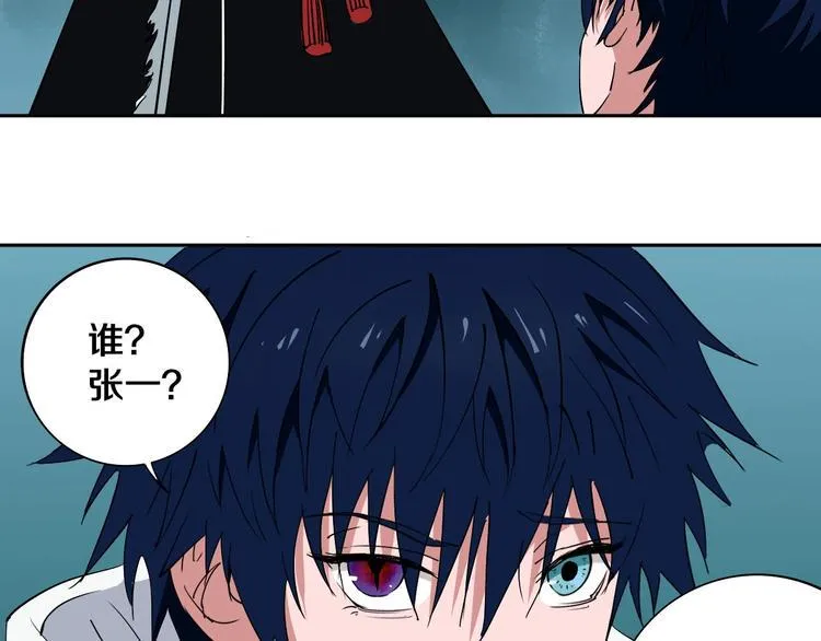 第6话 我的毒舌祖宗 第23页