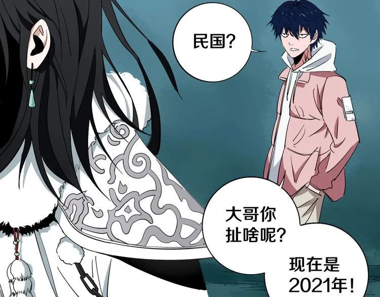 第6话 我的毒舌祖宗 第26页