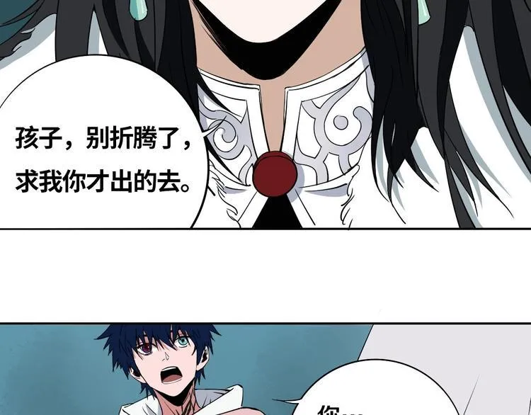 第6话 我的毒舌祖宗 第44页