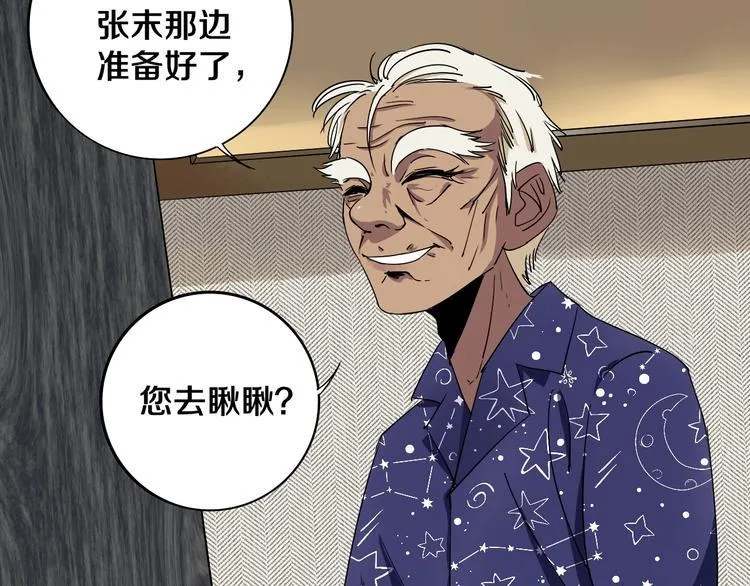 第6话 我的毒舌祖宗 第71页