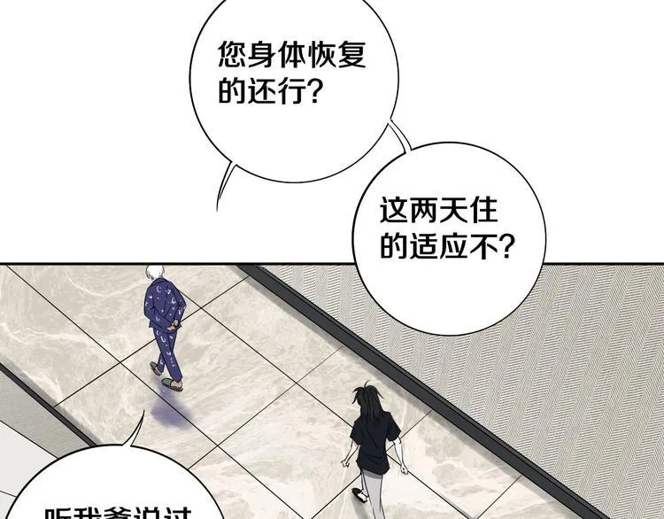 第6话 我的毒舌祖宗 第76页