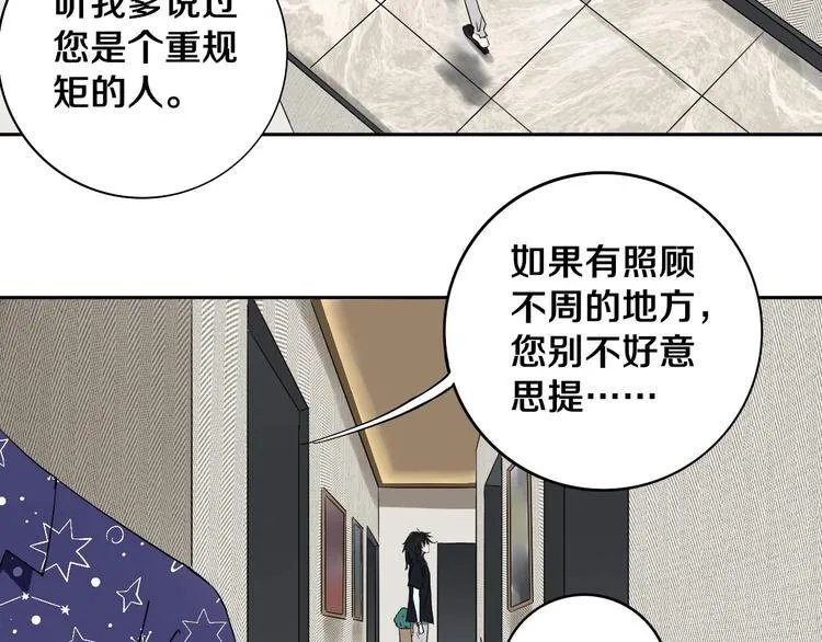 第6话 我的毒舌祖宗 第77页