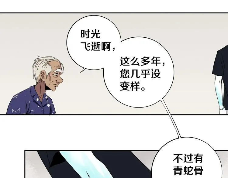 第6话 我的毒舌祖宗 第83页