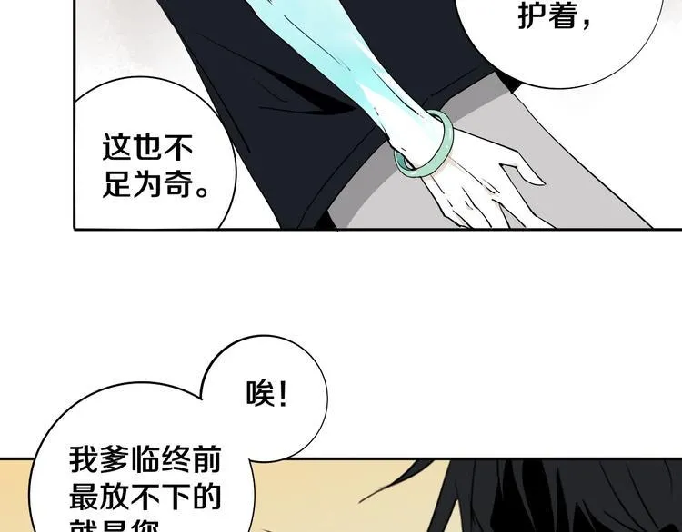 第6话 我的毒舌祖宗 第84页