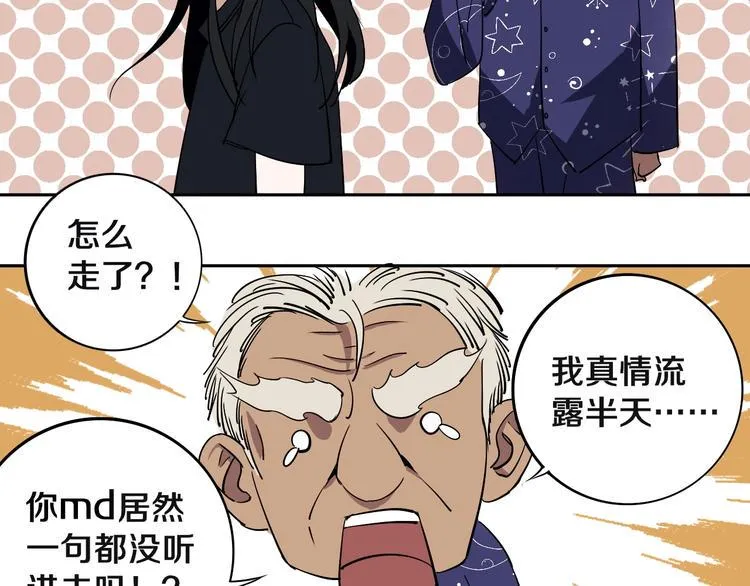 第6话 我的毒舌祖宗 第87页