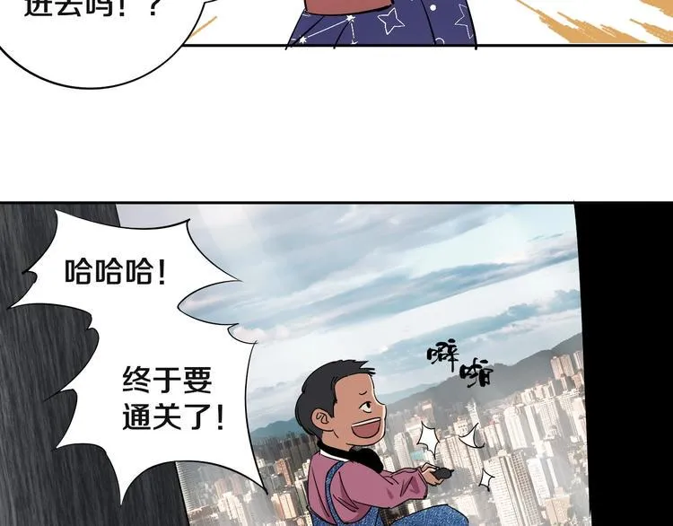 第6话 我的毒舌祖宗 第88页
