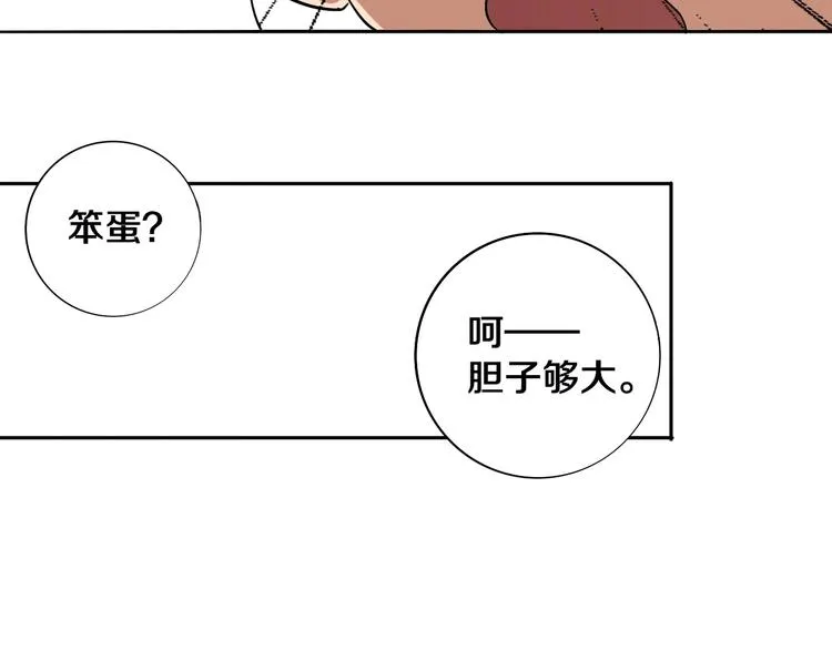 第6话 我的毒舌祖宗 第94页
