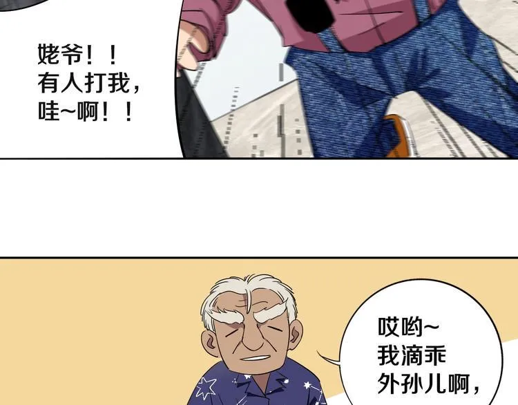 第6话 我的毒舌祖宗 第96页