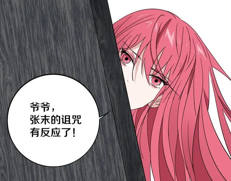 第6话 我的毒舌祖宗 第99页
