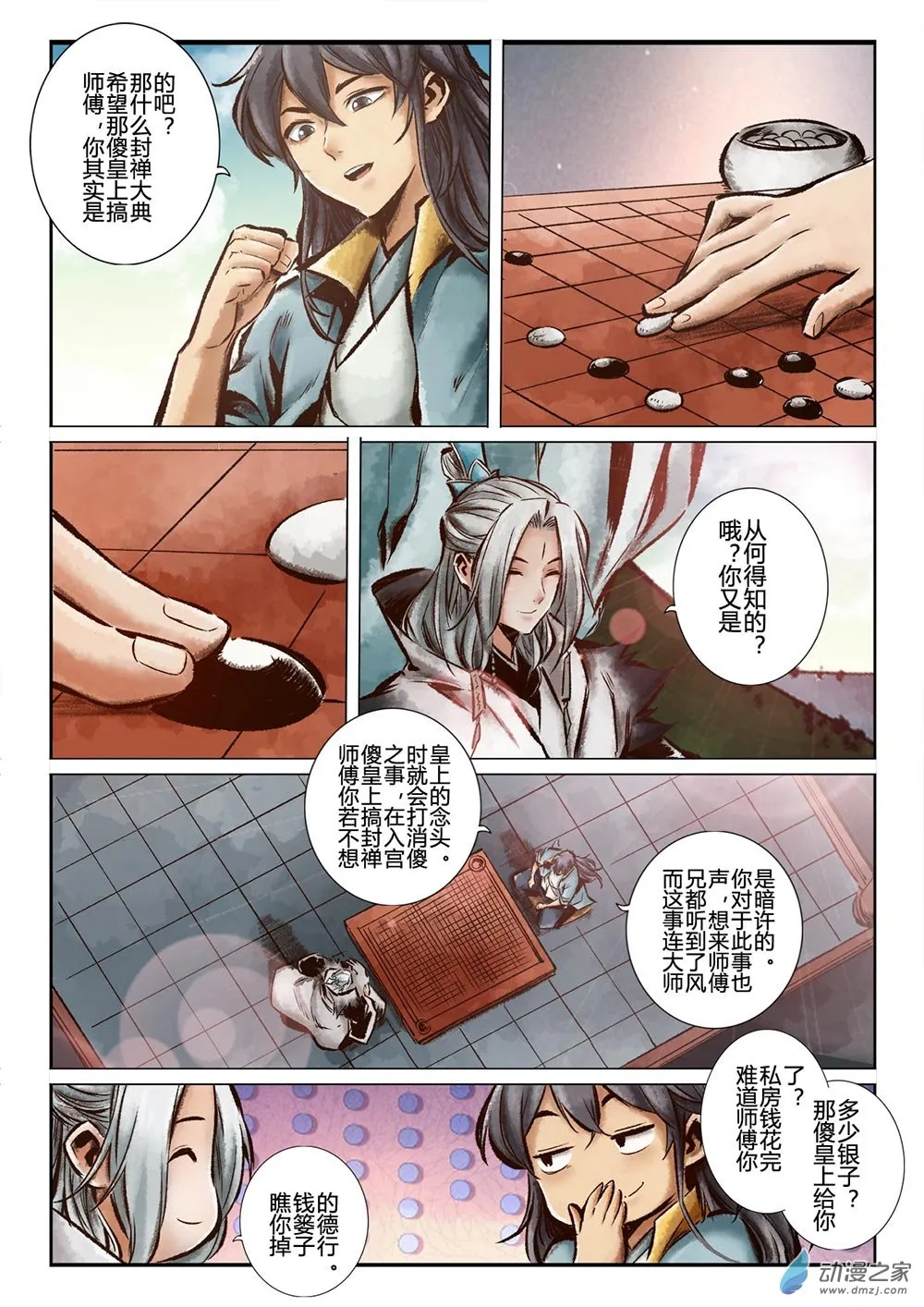 第19话 封禪大典突發異象！ 第4页