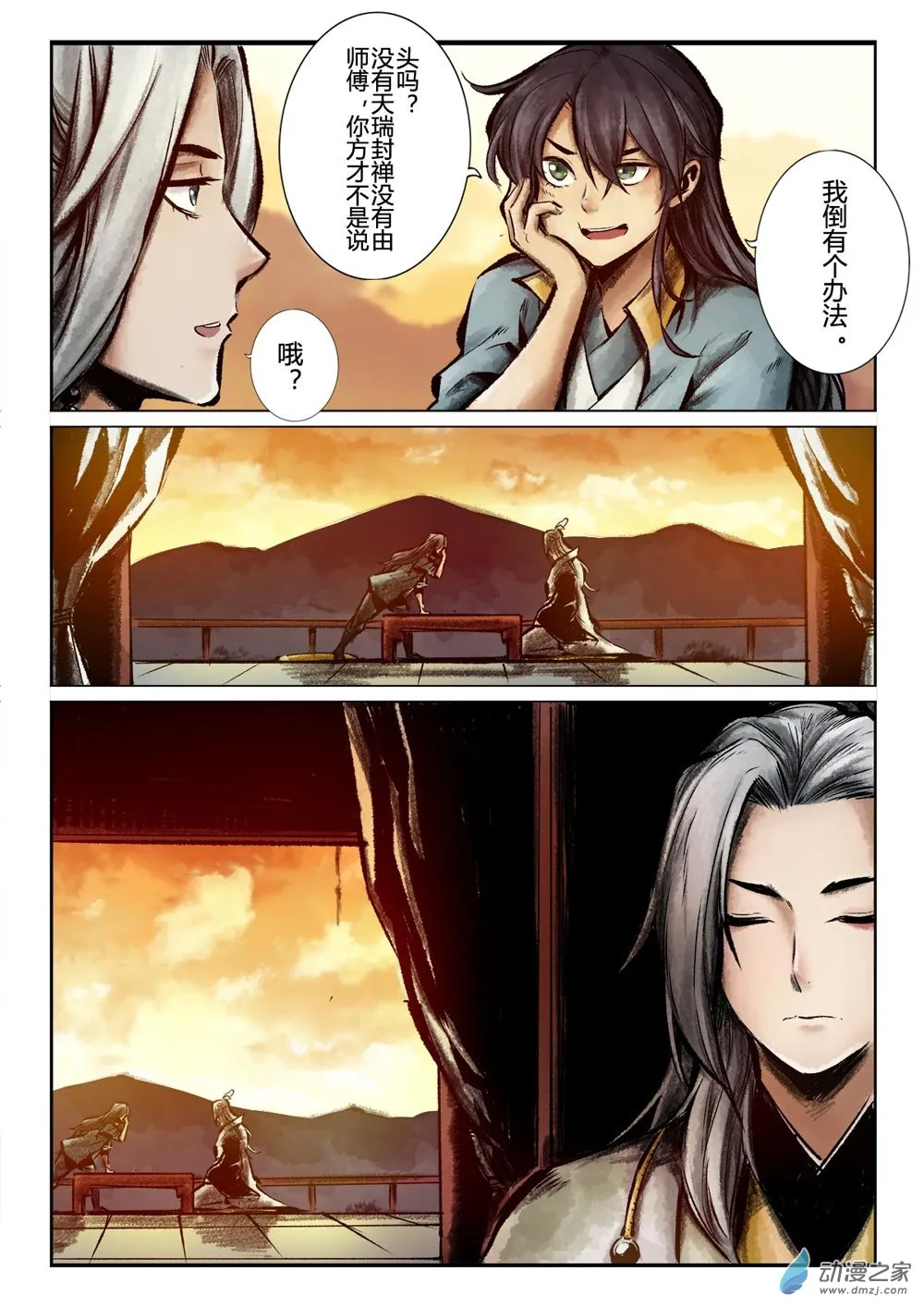第19话 封禪大典突發異象！ 第6页