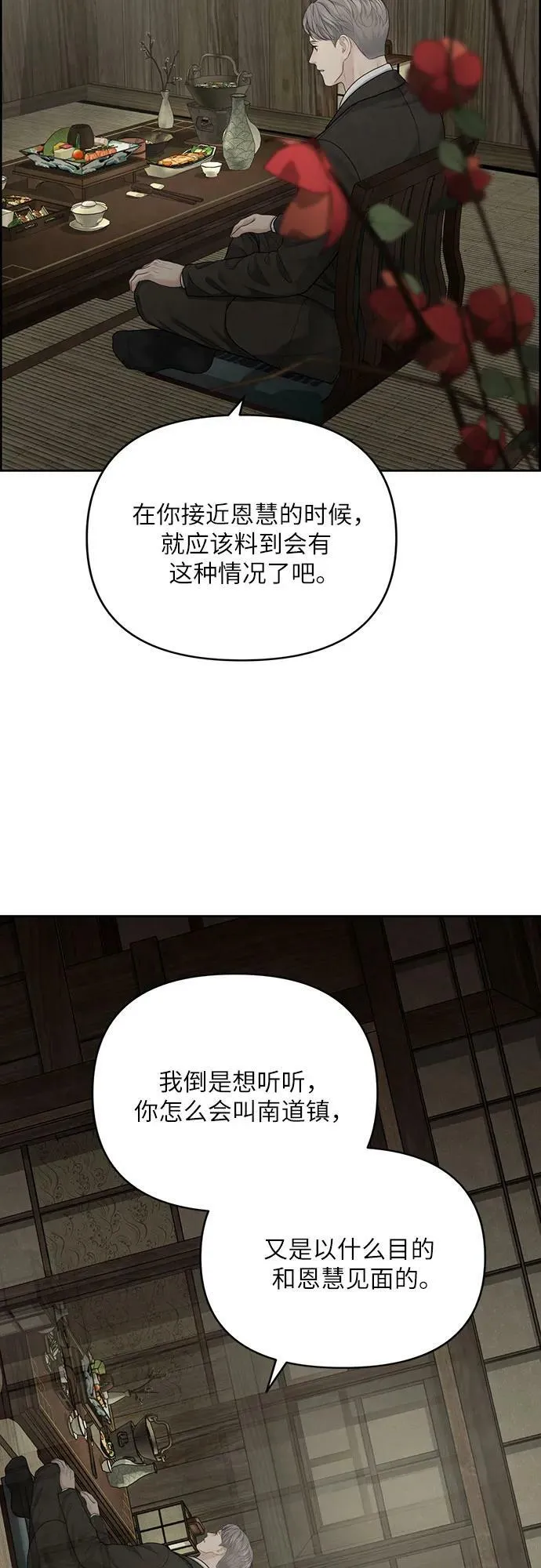 第27话 第5页