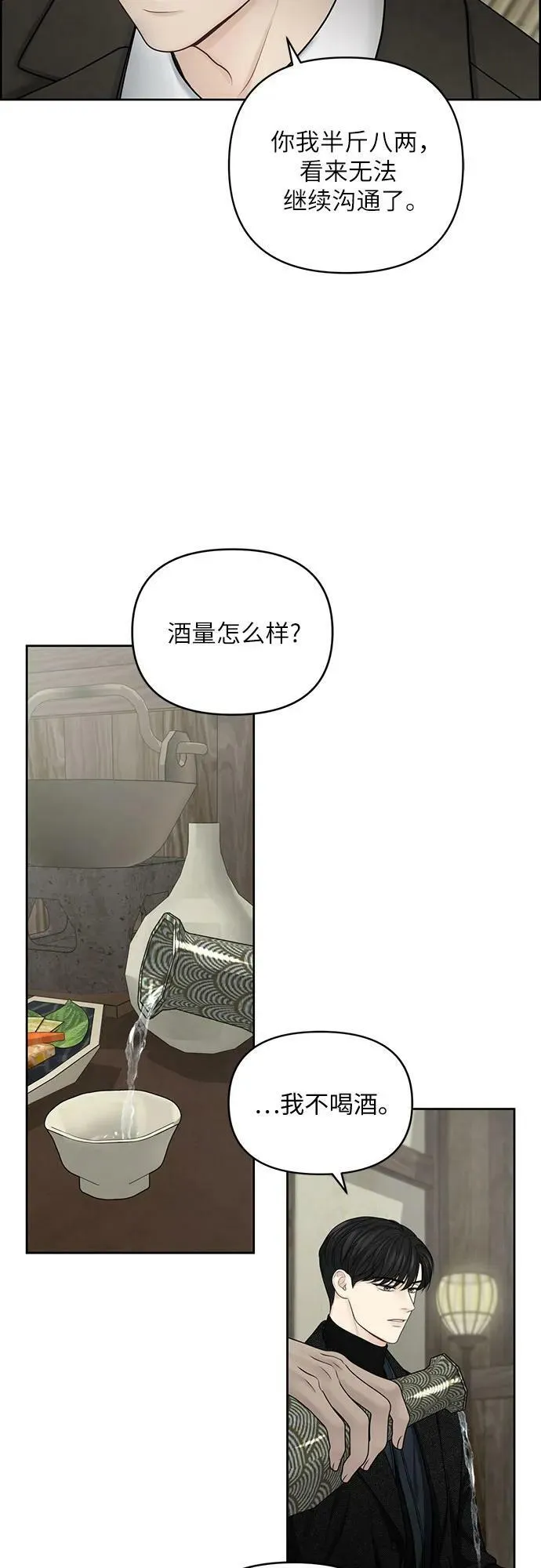 第27话 第8页