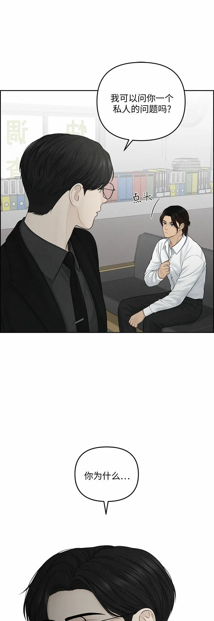 第12话 第2页