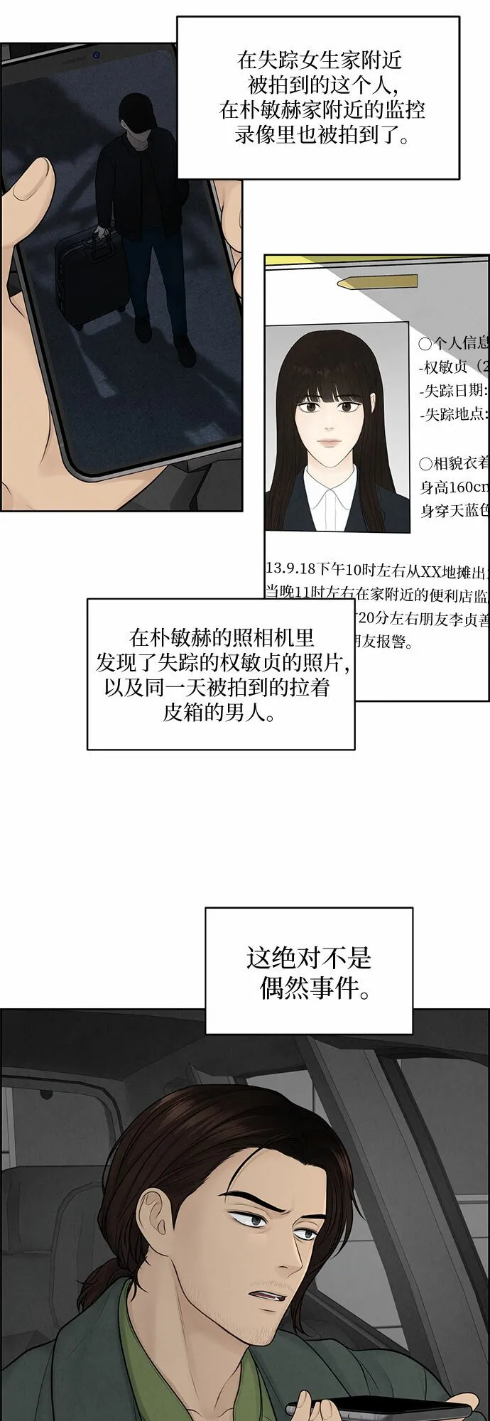 第12话 第27页